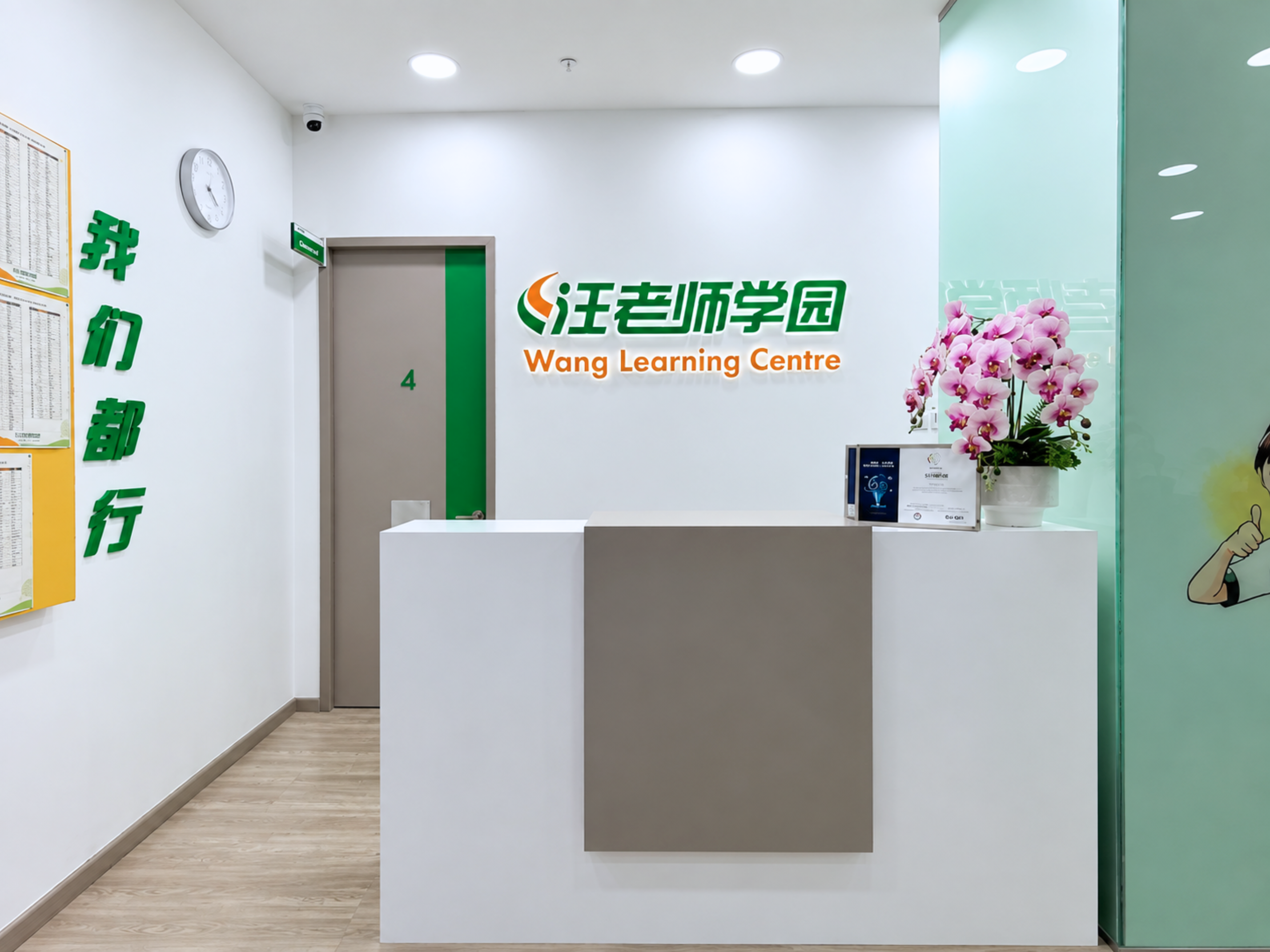 Wang Learning Centre Clementi — reception area
